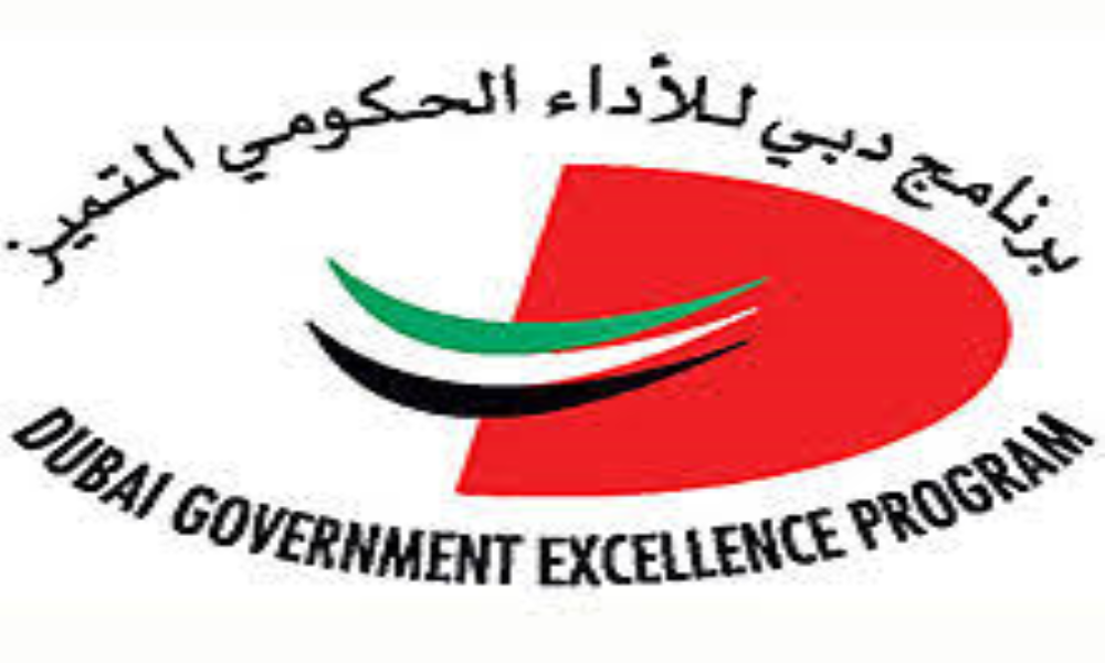 برنامج دبي للأداء الحكومي المتميز